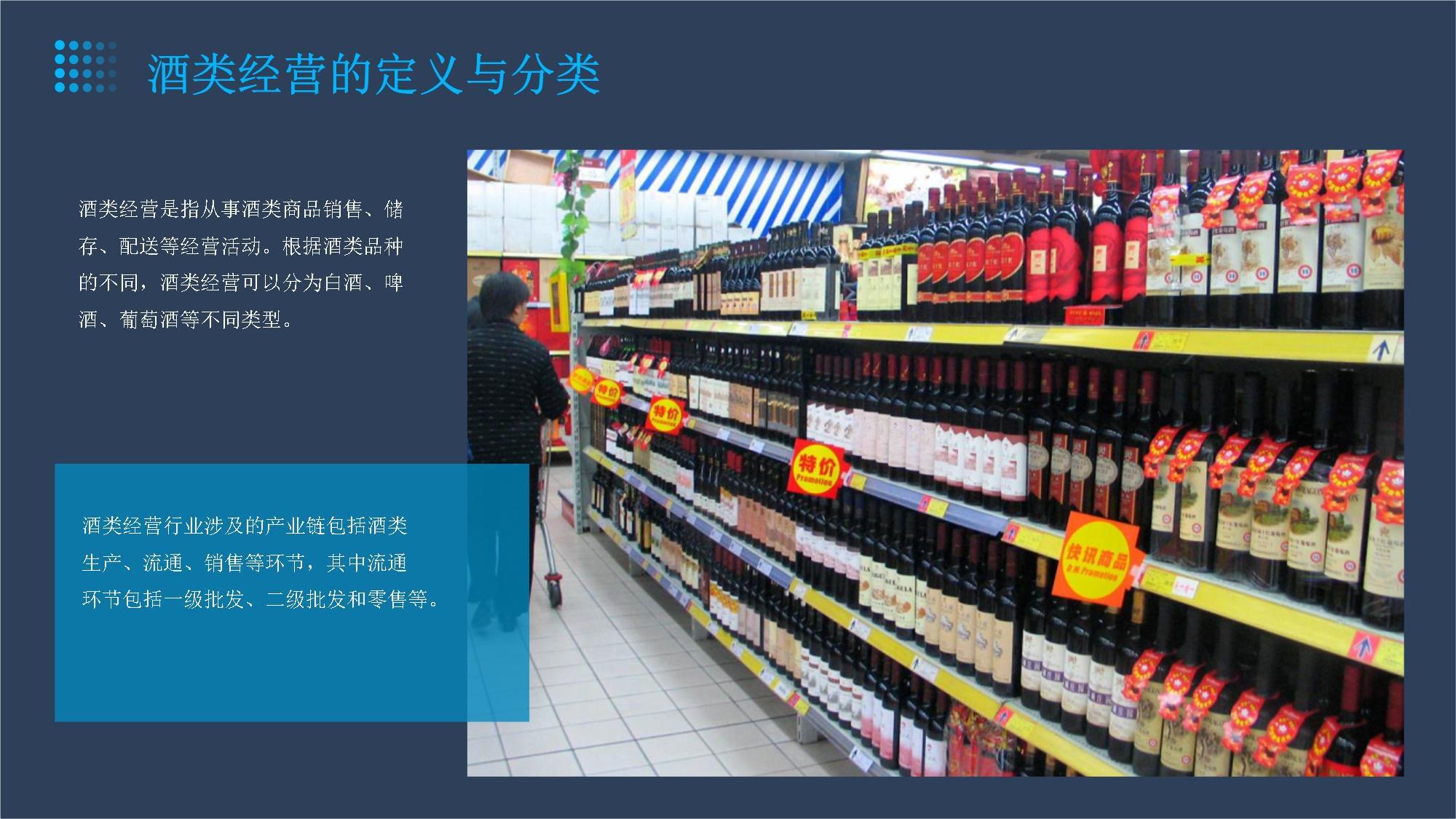 酒類經(jīng)營(yíng)行業(yè)分析 機(jī)遇、挑戰(zhàn)與未來趨勢(shì)